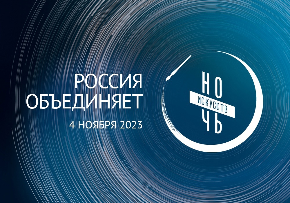 «Ночь искусств 2023» в  Стрелецком отделе Долгоруковского филиала ОБУК ЛОКМ